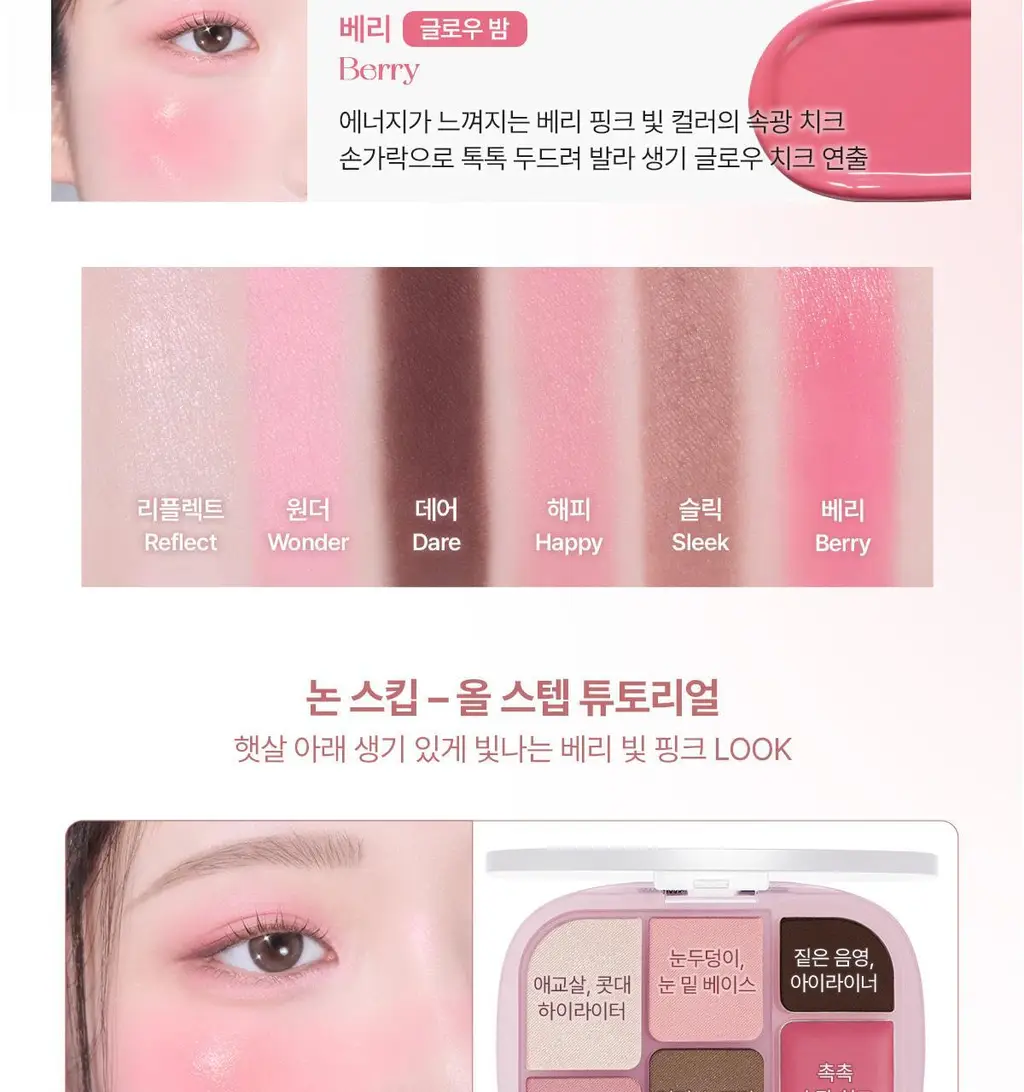 [파우더밤 한정 기획]웨이크메이크 소프트 쉬어 멀티 팔레트 11COLOR(단품/기획) 상세페이지 39
